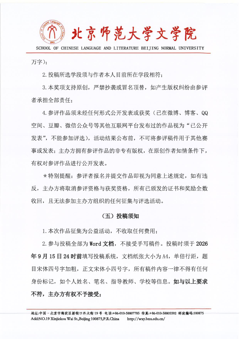 【2026】中文博彩网站“风逸文学奖”第七届全国中小学生作品征集活动（盖章扫描版）_3.png