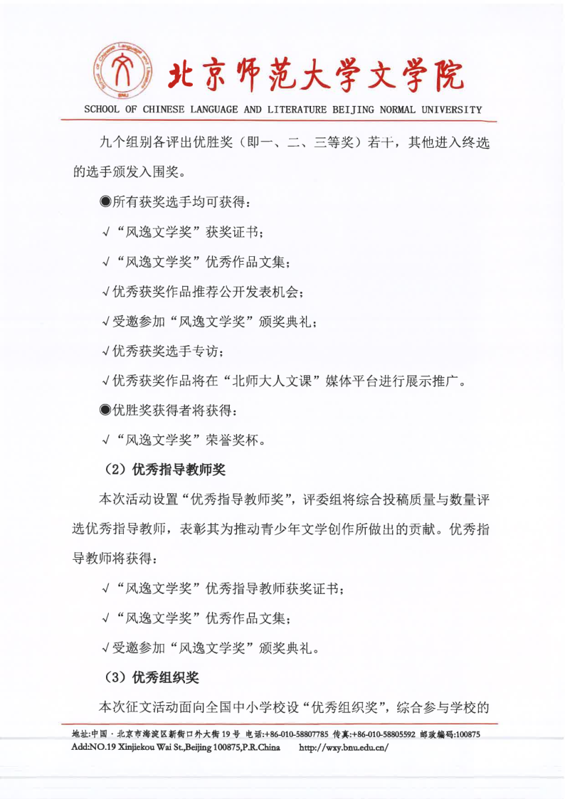 【2026】中文博彩网站“风逸文学奖”第七届全国中小学生作品征集活动（盖章扫描版）_6.png