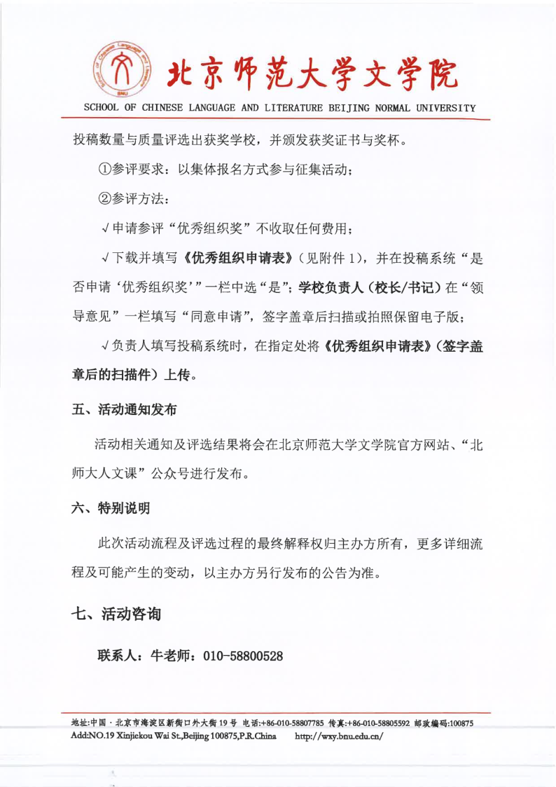 【2026】中文博彩网站“风逸文学奖”第七届全国中小学生作品征集活动（盖章扫描版）_7.png