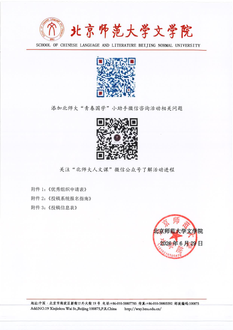 【2026】中文博彩网站“风逸文学奖”第七届全国中小学生作品征集活动（盖章扫描版）_8.png